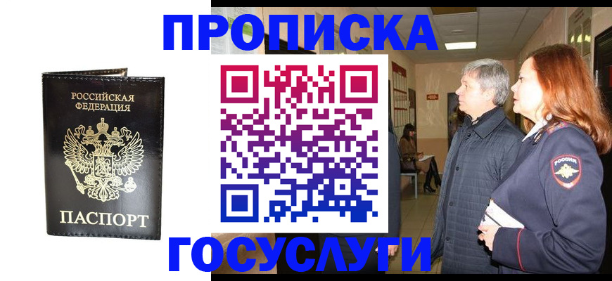 временная регистрация в квартире в Лянторе