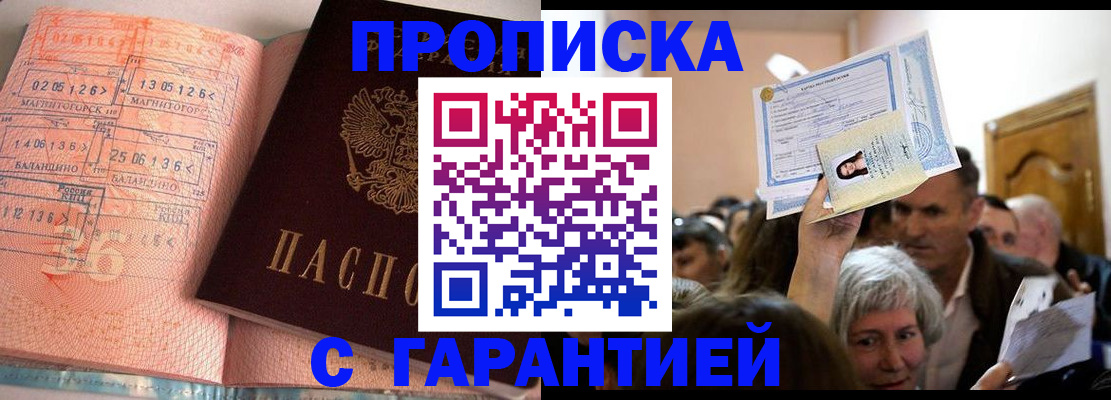прописка в квартире в Лянторе